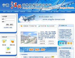 寧波市對外經(jīng)濟貿(mào)易信息中心 一站式企業(yè)信息化與網(wǎng)絡服務解決方案